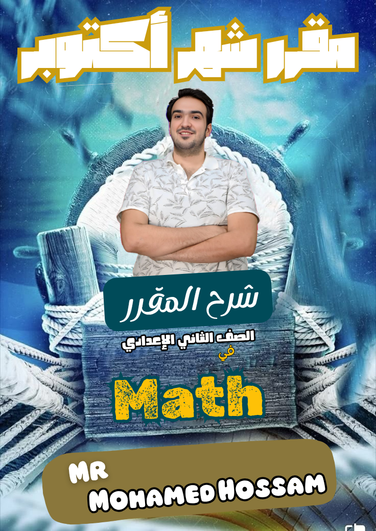 شرح مقرر أكتوبر